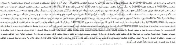 آگهی مزایده یک دستگاه سواری رنو تندر L90 E2