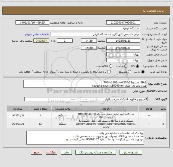 استعلام NAS  مدل TVS-h1688x-w1250-32g
هارد برای nas مدل  seagate exos st18000nm