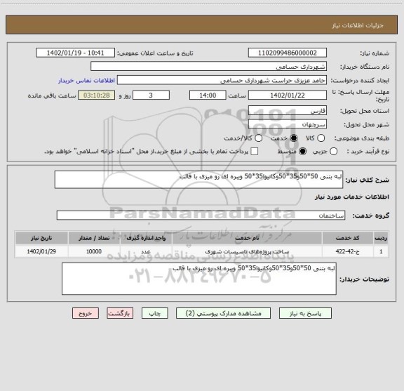 استعلام لبه بتنی 50*50و35*50وکانیوا35*50 ویبره ای رو میزی با قالب