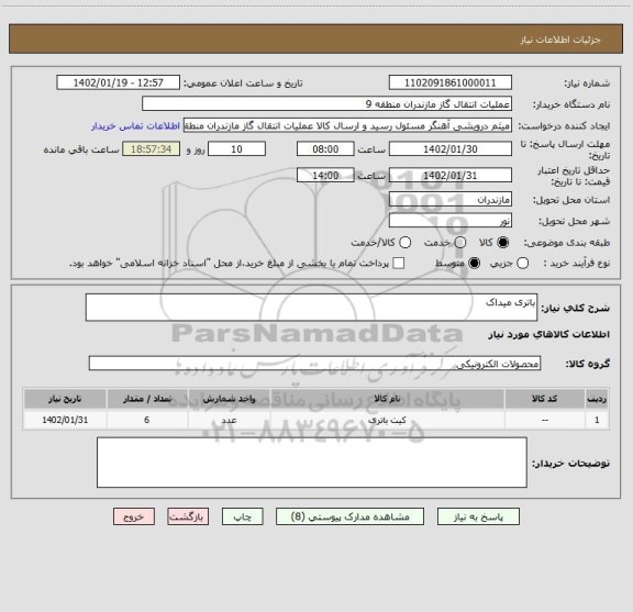 استعلام باتری میداک