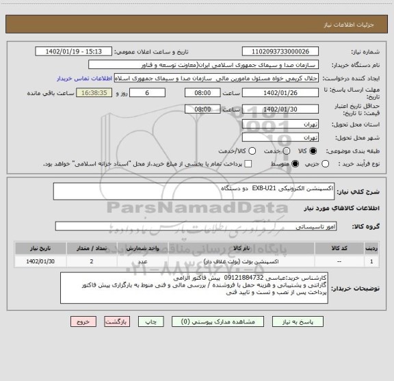استعلام اکسپنشن الکترونیکی EX8-U21  دو دستگاه