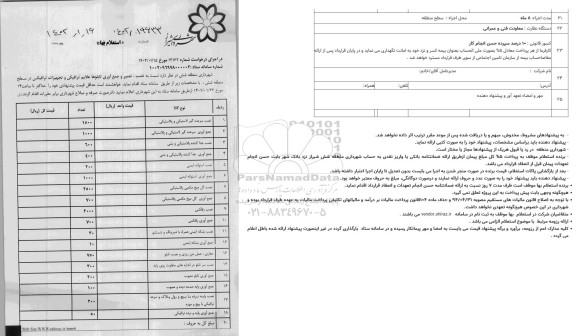 استعلام نصب، تعمیر و جمع آوری تابلوها علایم ترافیکی و تجهیزات ترافیکی 