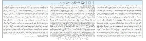 مزایده پلاک ثبتی شماره 17 فرعی از 11 اصلی - نوبت دوم