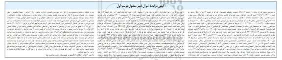 مزایده پلاک ثبتی 2231 فرعی از 44 اصلی بخش 4 