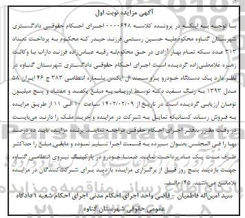 مزایده یک دستگاه خودرو پژو سمند ال ایکس مدل 1393