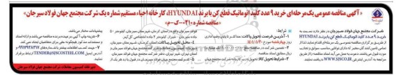 مناقصه خرید 9 عدد کلید اتوماتیک قطع کن 