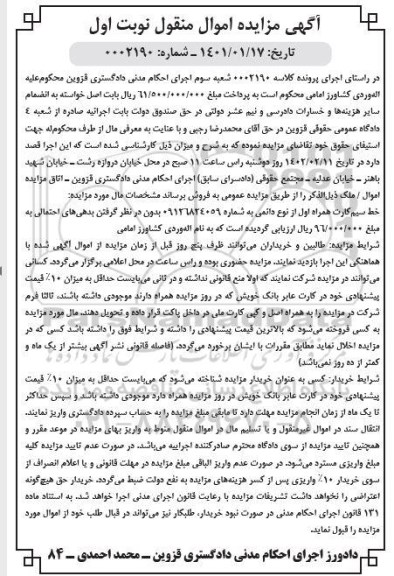 مزایده فروش خط سیم کارت همراه اول دائمی