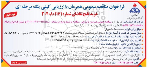 مناقصه خرید فلنج