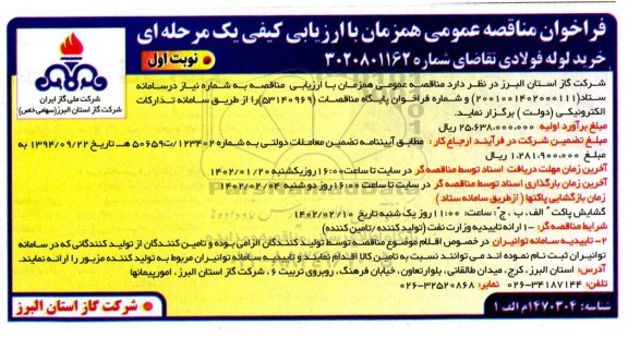 مناقصه خرید لوله فولادی