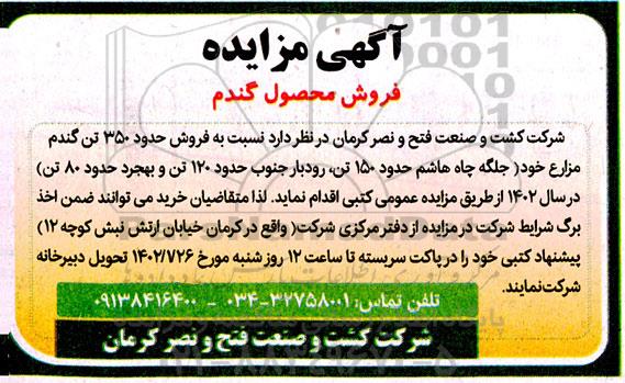 مزایده فروش محصول گندم