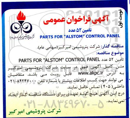 مناقصه تامین 52 عدد PARTS FOR 