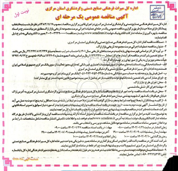 مناقصه عملیات اجرایی مرمت مجموعه تاریخی بازار