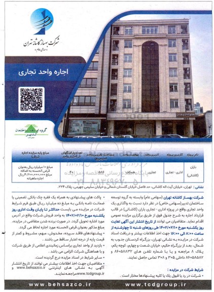 مزایده اجاره واحد تجاری