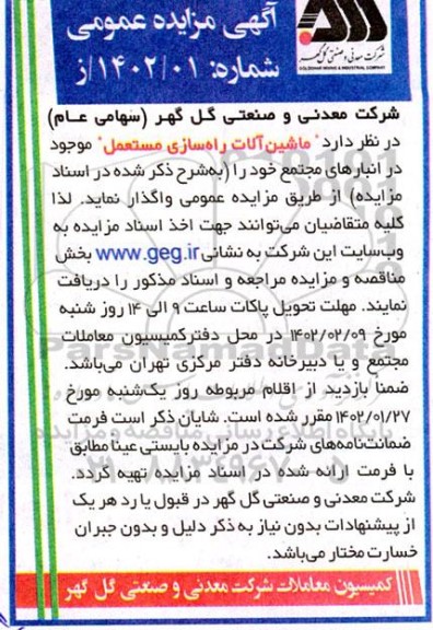 مزایده ماشین آلات راه سازی مستعمل