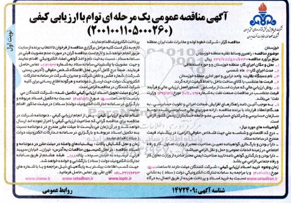 مناقصه راهبری وسائط نقلیه 