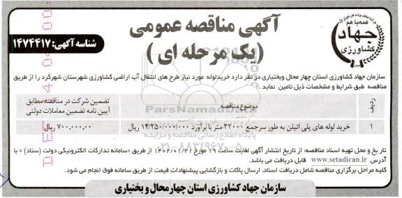 مناقصه عمومی خرید لوله های پلی اتیلن 