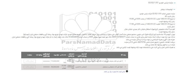 مزایده 9 فقره فرم اقلام ضایعات خودرویی