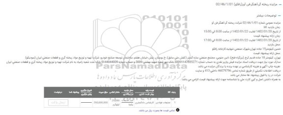 مزایده ضایعات فولادی