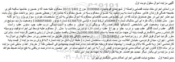 مزایده فروش خودرو سواری پژو روا دو گانه سوز مدل 1386 رنگ نقره ای آبی متالیک