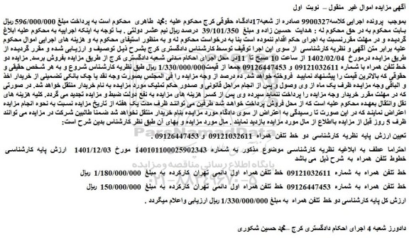 مزایده فروش دو خط تلفن همراه
