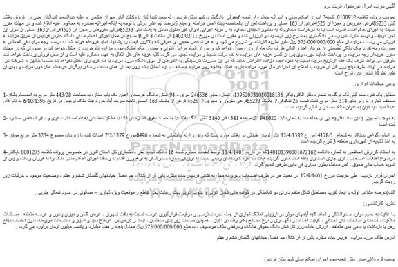 مزایده فروش پلاک ثبتی 85233فرعی مفروض و مجزا از 4525فرعی از 163 اصلی
