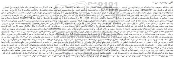 مزایده فروش خودرو سواری mvm550