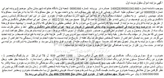 مزایده فروش  سواری پژو رنگ:  خاکستری  تیپ:  405 جی ال ایکس مدل  1388 