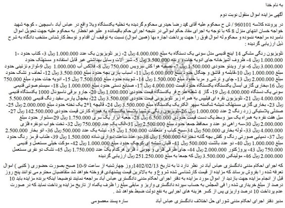 مزایده فروش تلویزیون رنگی مشکی 14 اینچ قدیمی مدل سونی یک دستگاه و...