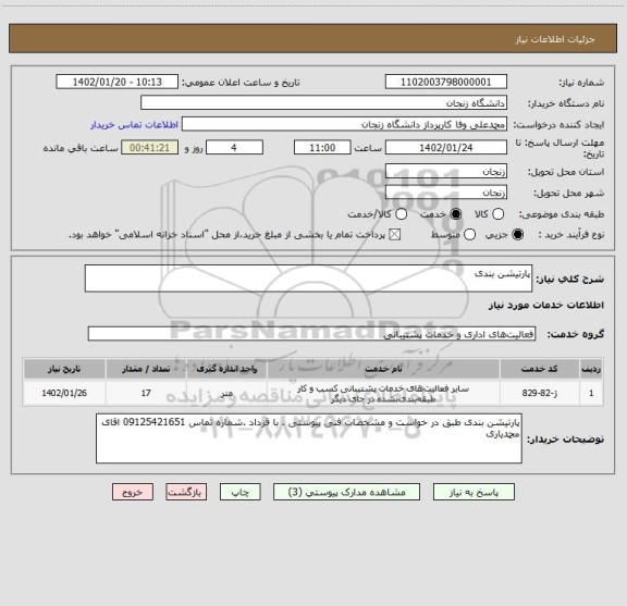 استعلام پارتیشن بندی