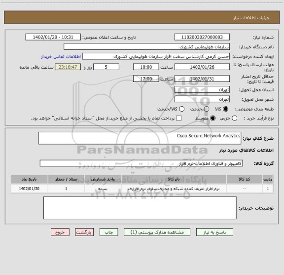 استعلام Cisco Secure Network Analytics
