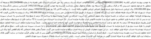 آگهی مزایده  تلفن همراه به شماره 09125458486 