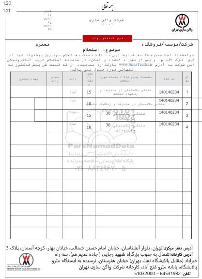 استعلام صندلی پلاستیکی در سایزها و رنگهای مختلف