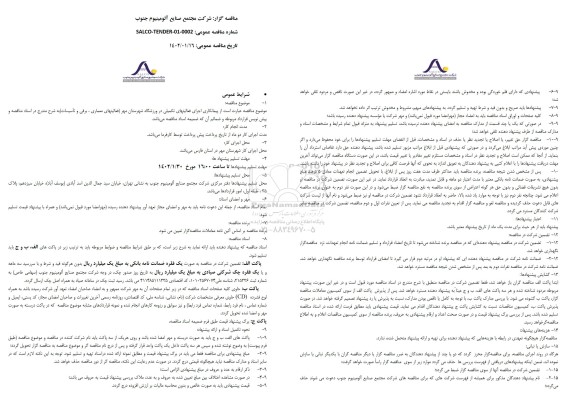 مناقصه پیمانکاری اجرای فعالیتهای تکمیلی در ورزشگاه 