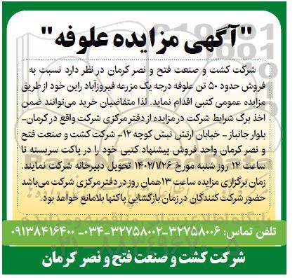 مزایده فروش علوفه
