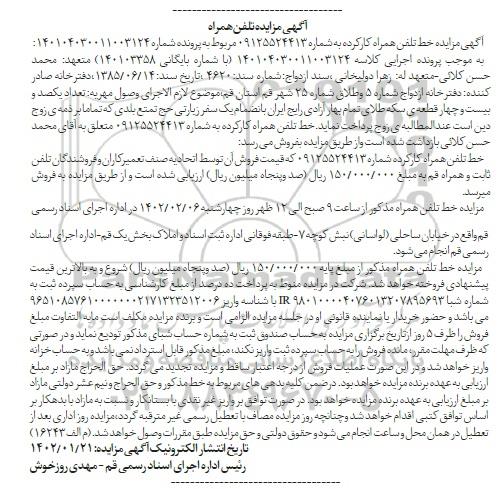 مزایده خط تلفن همراه کارکرده