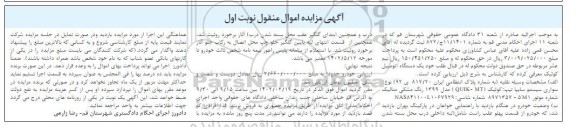 مزایده فروش یک دستگاه اتومبیل کوئیک مدل 1399 