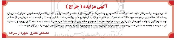 مزایده فروش تعداد یک دستگاه خودرو وانت مزدا دو کابین