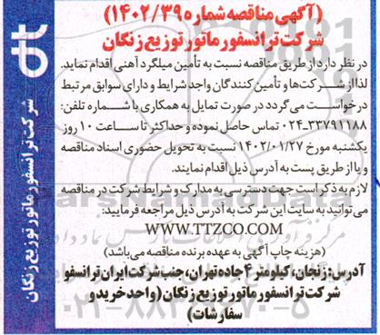 مناقصه تامین میلگرد آهنی 