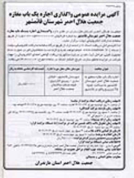 مزایده واگذاری اجاره یک باب مغازه