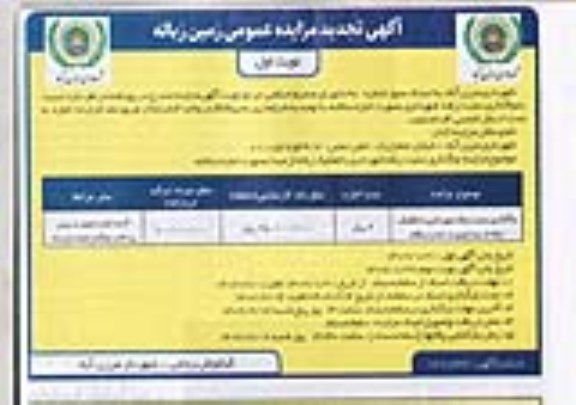 تجدید مزایده واگذاری سایت زباله شهرداری با تفکیک زباله از مبدا به صورت اجاره سالانه 