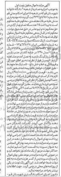 مزایده فروش یکدستگاه سواری سمند LX-EFX