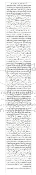 مزایده فروش ملک به پلاک ثبتی 864 فرعی از 549 فرعی از 11578 اصلی