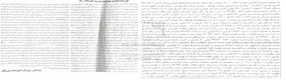 مزایده فروش آپارتمان مسکونی