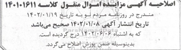 اصلاحیه مزایده سواری پژو تیپ 206
