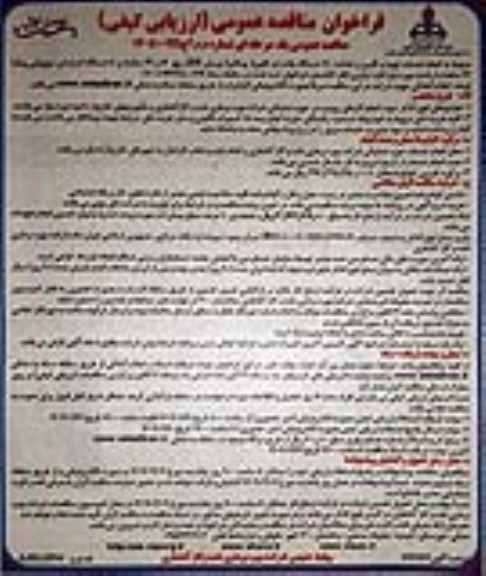 مناقصه انجام خدمات تهیه و تامین و هدایت 110 دستگاه وانت دو کابین کمکدار (پیکاب) نیسان DX/ ریچ 16 و 24 ساعته و  8 دستگاه استیشن 