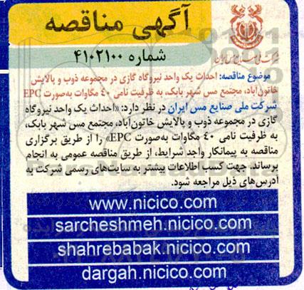 مناقصه احداث یک واحد نیروگاه گازی در مجموعه ذوب...