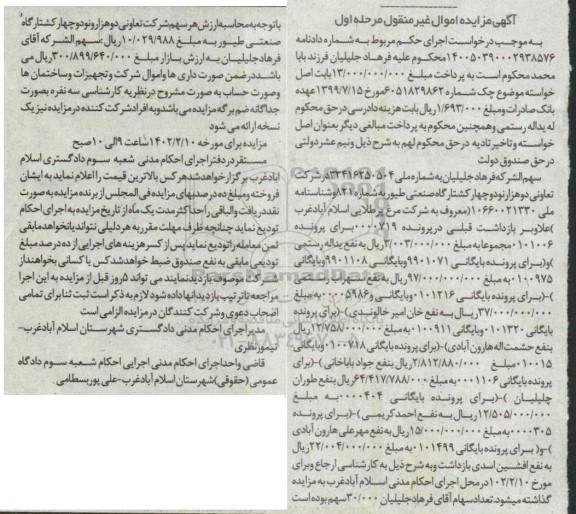  مزایده سهم شرکت