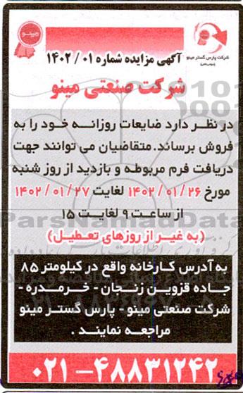 مزایده فروش ضایعات روزانه 