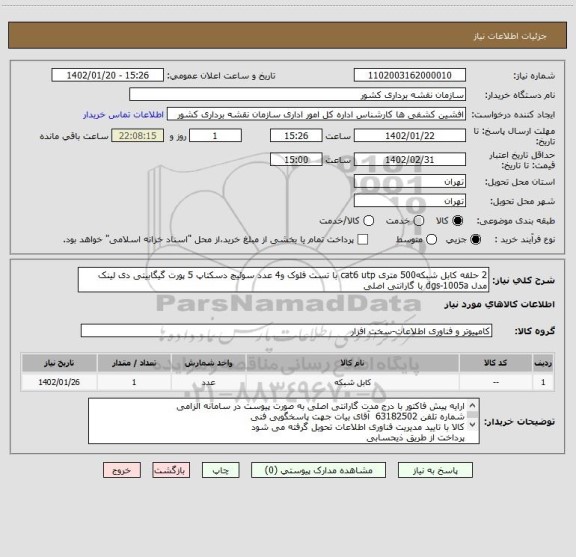 استعلام 2 حلقه کابل شبکه500 متری cat6 utp با تست فلوک و4 عدد سوئیچ دسکتاپ 5 پورت گیگابیتی دی لینک مدل dgs-1005a با گارانتی اصلی