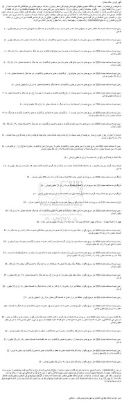 مزایده فروش زمین - باغ - 14 ( چهارده ) اصله نهال 3 – 2 ساله و چهار اصله گردوی 15 – 12 ساله